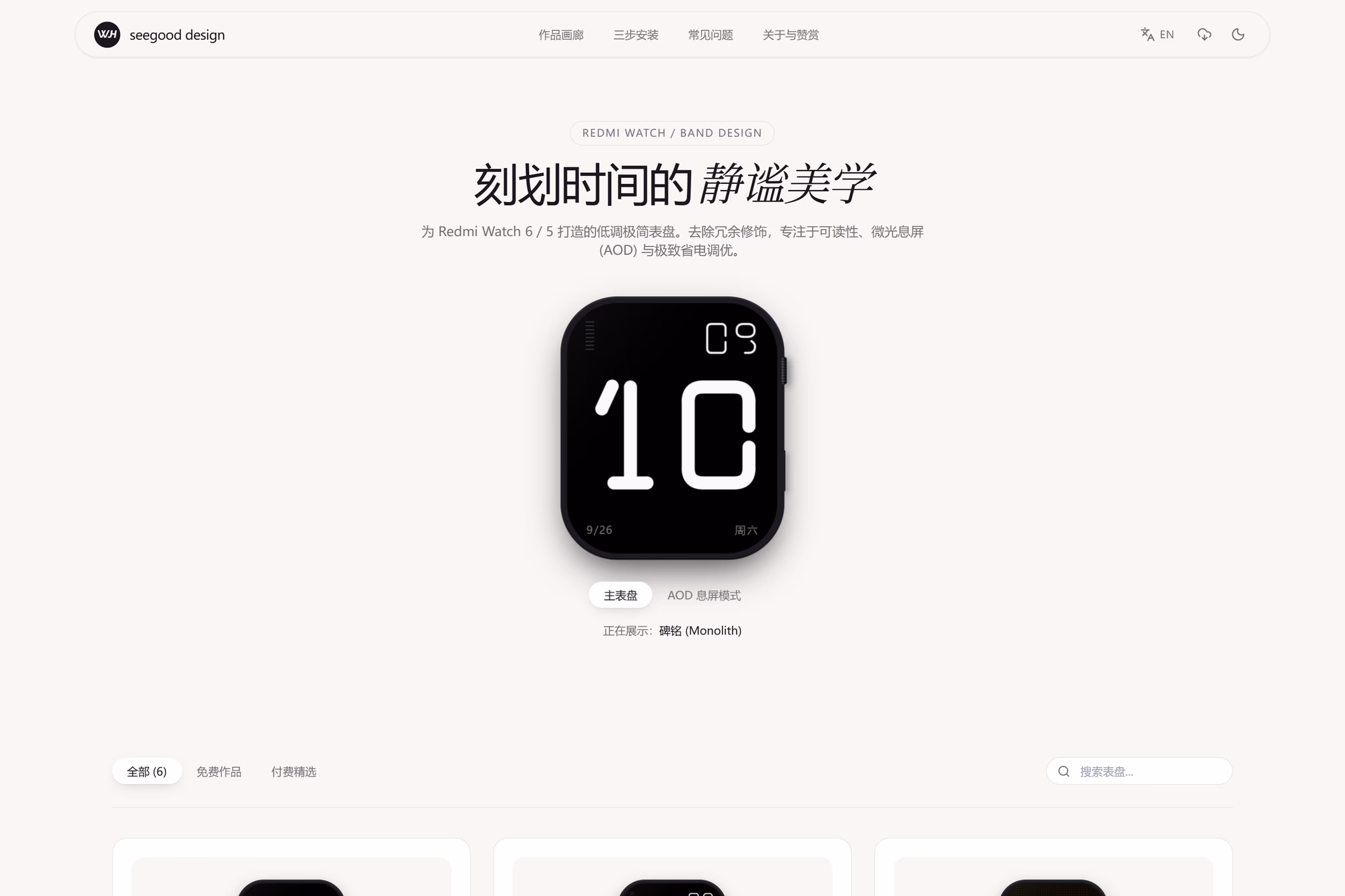 seegood 表盘设计界面预览