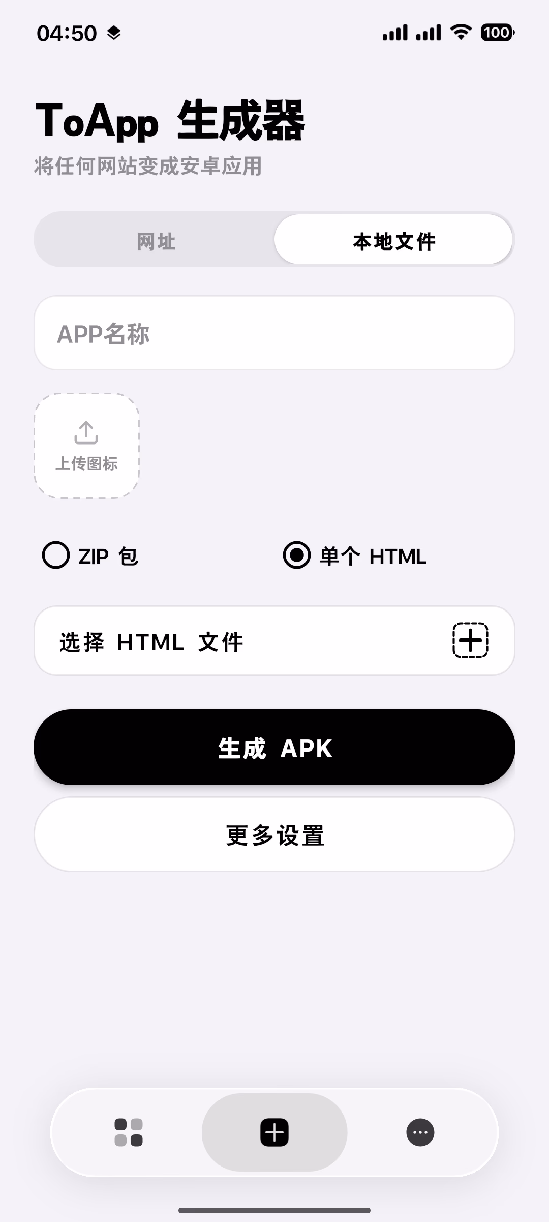 ToApp 选择本地文件模式界面截图，显示导入 ZIP 文件和导入单个 HTML 文件两个选项